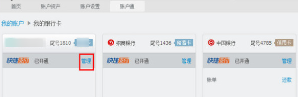 支付宝中取消快捷支付的具体操作步骤截图