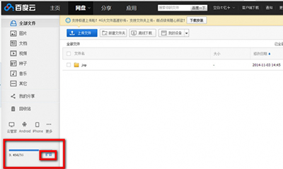 百度网盘中扩大存储空间的具体操作步骤截图