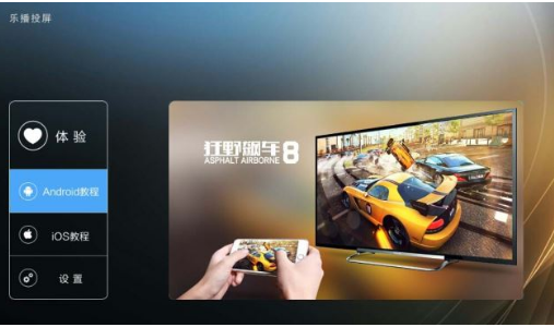 我来教你使用乐播投屏APP投屏的具体步骤。