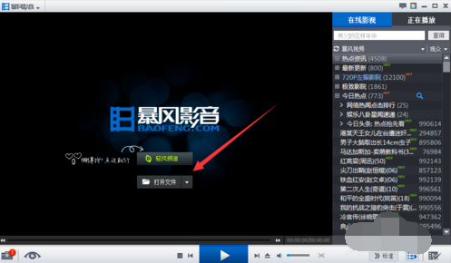 教你暴风影音里设置全屏显示系统时间的具体操作教程。
