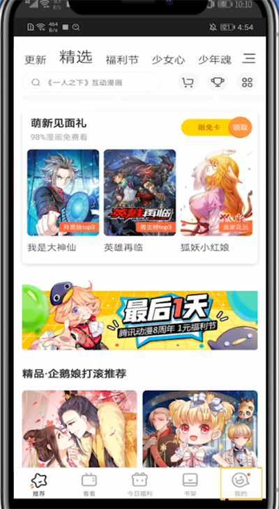 腾讯动漫补签的具体方法截图