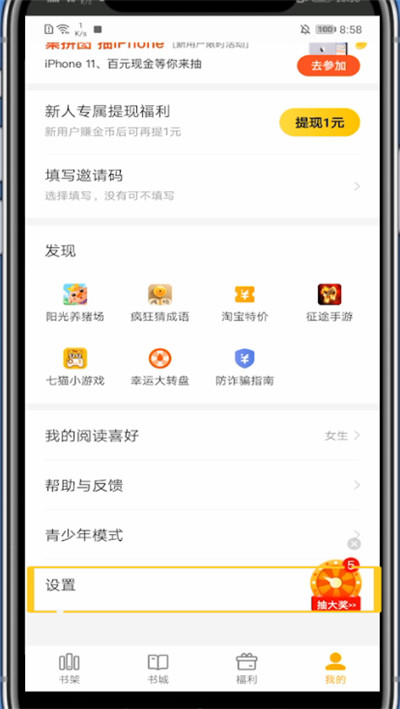 七猫小说夜间模式设置方法截图