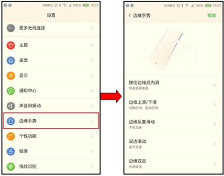 红魔Mars设置边缘手势的操作流程截图