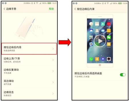 红魔Mars设置边缘手势的操作流程截图