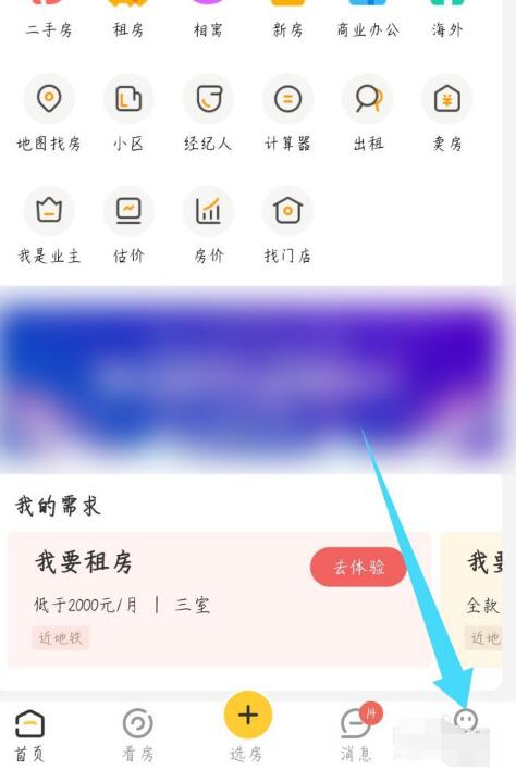 我爱我家中取消关注的方法教程截图