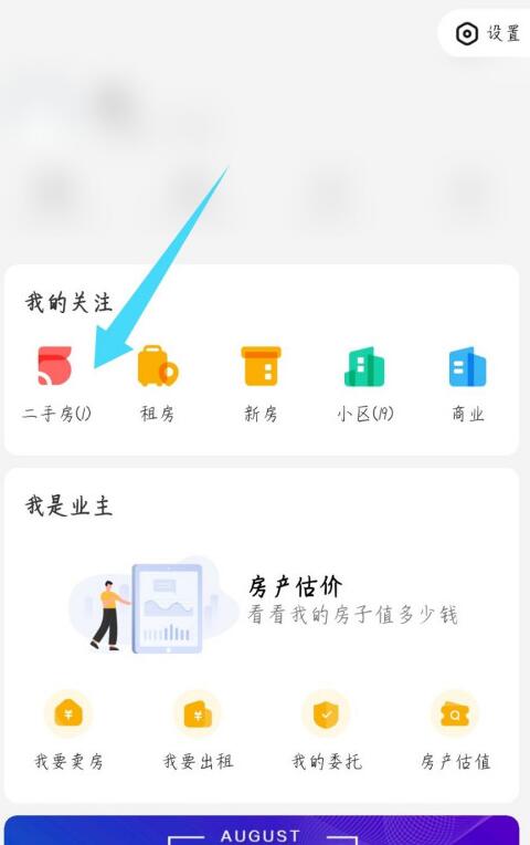 我爱我家中取消关注的方法教程截图