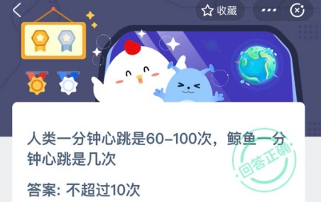 小编分享鲸鱼一分钟心跳是几次。