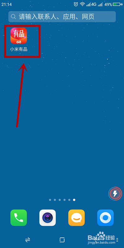 小编分享怎么设置小米有品的兴趣分类。