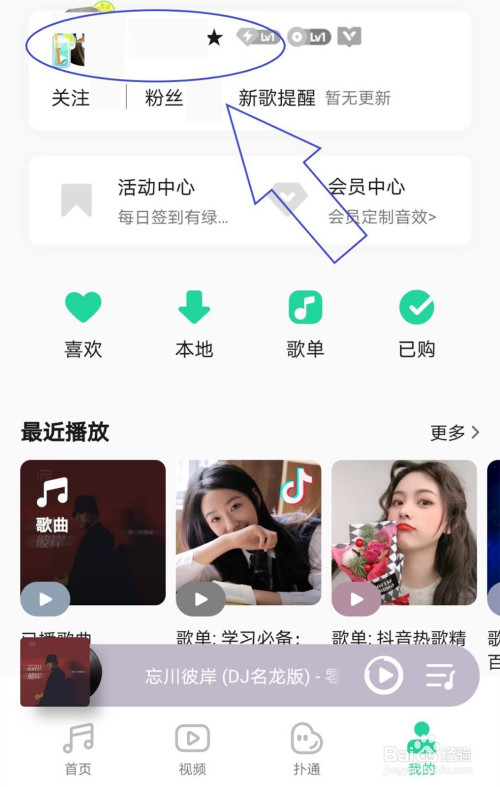 我来分享QQ音乐如何自定义背景图。