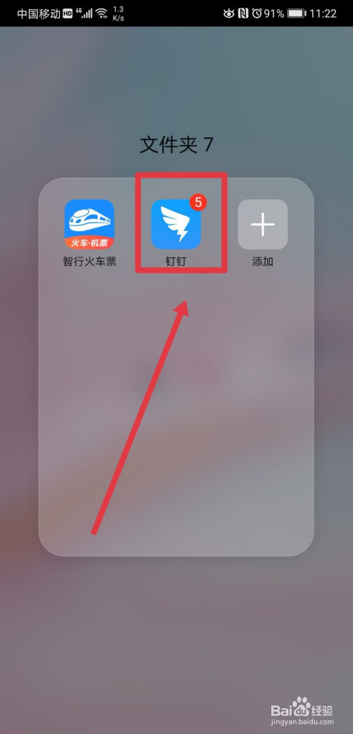 小编分享手机钉钉如何更换添加我为好友的方式。