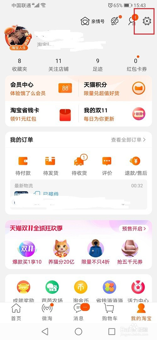 分享淘宝免密支付如何设置。