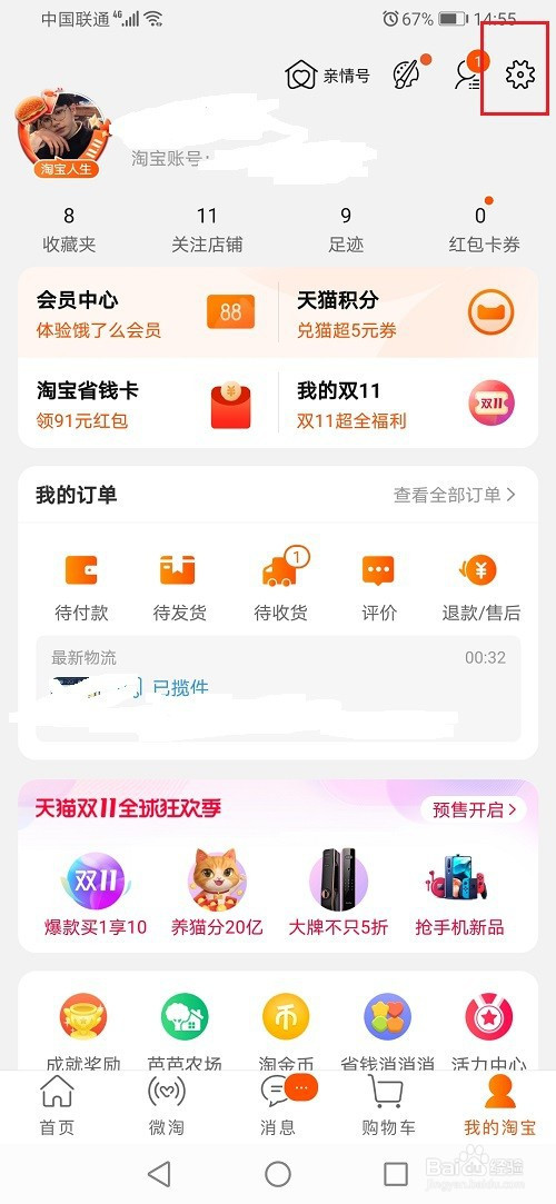 小编分享淘宝先用后付如何关。
