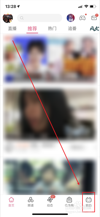 小编分享哔哩哔哩如何取消关注用户。