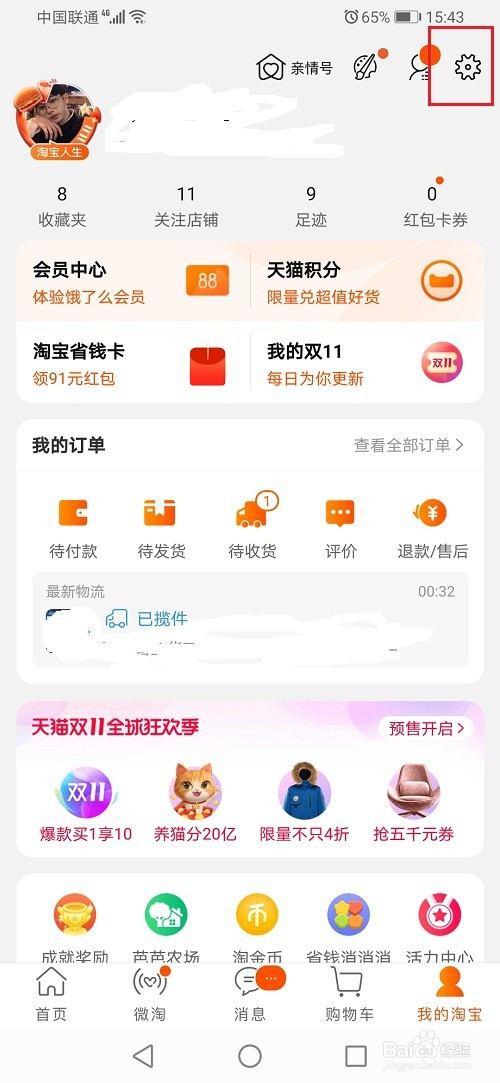 分享淘宝免密支付如何关掉。