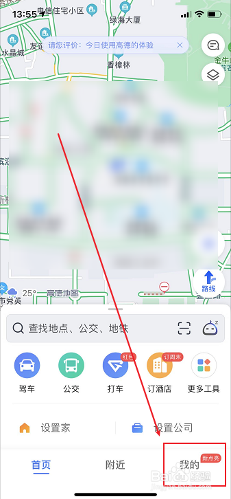 我来教你高德地图如何设置保持屏幕常亮。