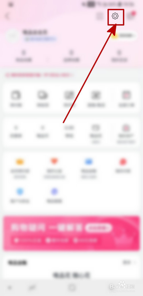 唯品会APP如何绑定邮箱
