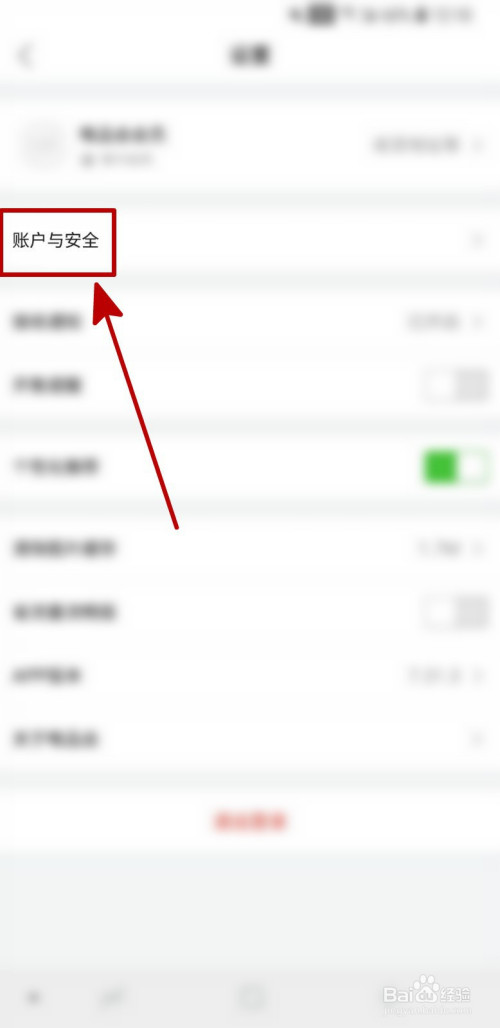 唯品会APP如何绑定邮箱