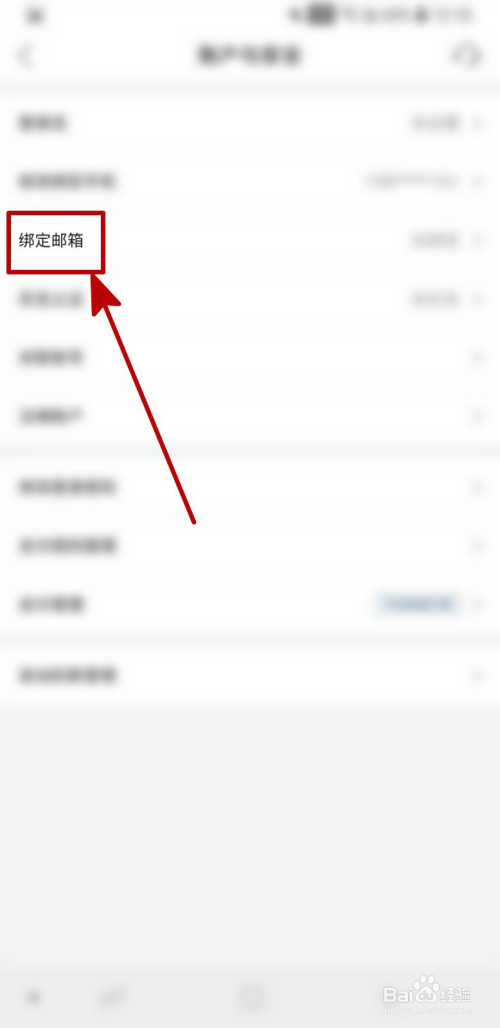 唯品会APP如何绑定邮箱