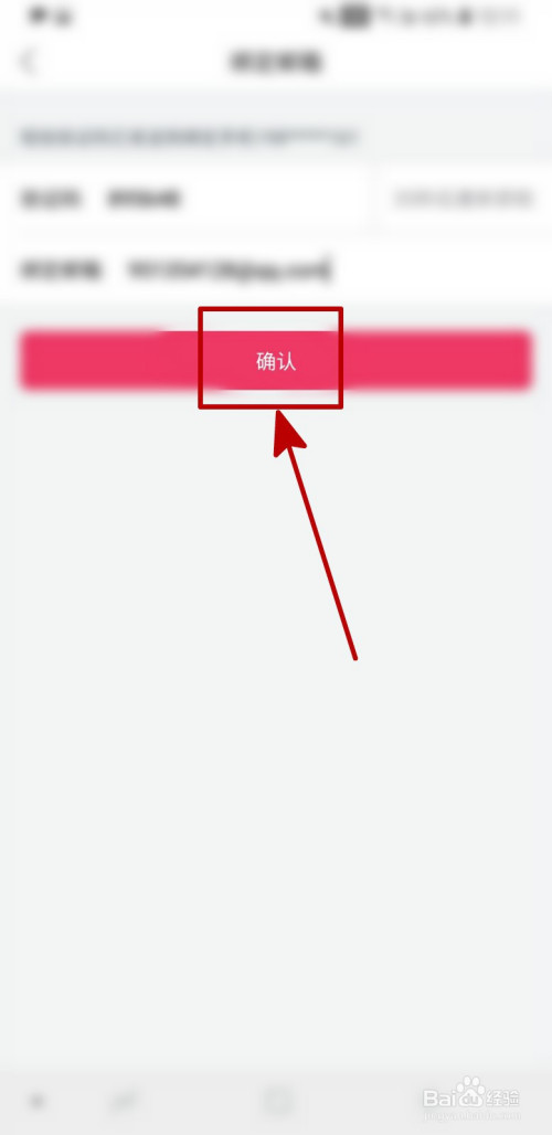 唯品会APP如何绑定邮箱