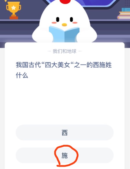 分享我国古代四大美女之一的西施姓什么。