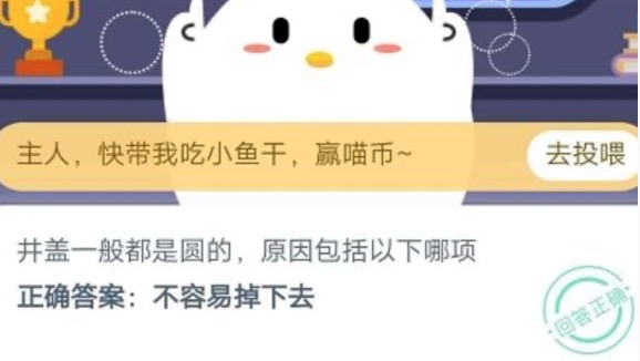 我来教你井盖一般都是圆的原因包括以下哪项。