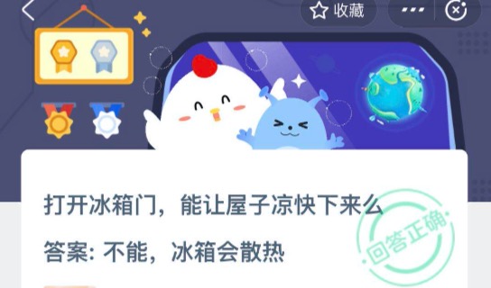 我来分享打开冰箱门能让屋子凉快下来么。