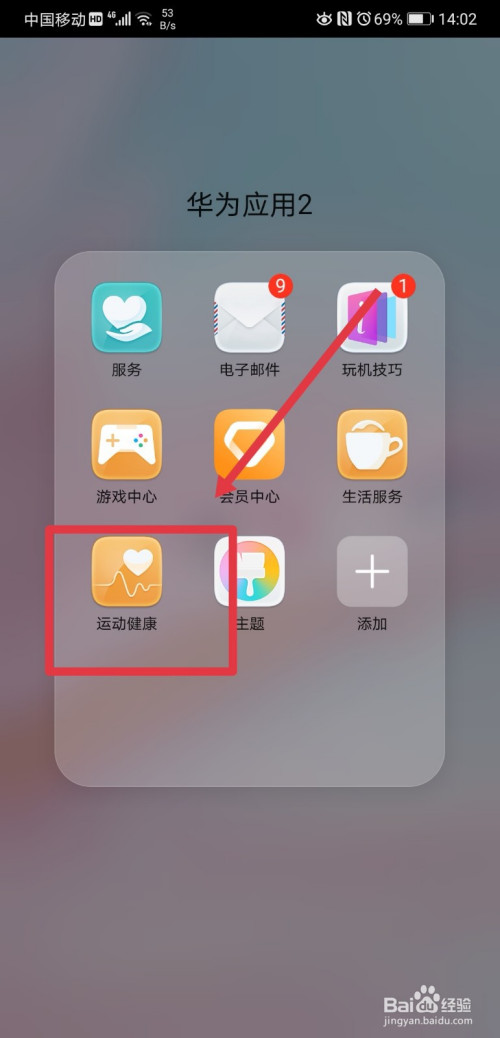 分享华为运动健康怎么提升等级。
