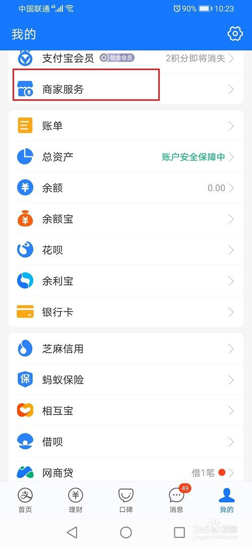 教你支付宝商家如何上传店铺门头照。