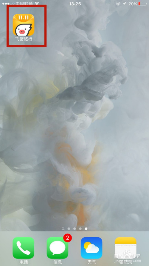 小编分享怎么启用飞猪指纹支付功能。