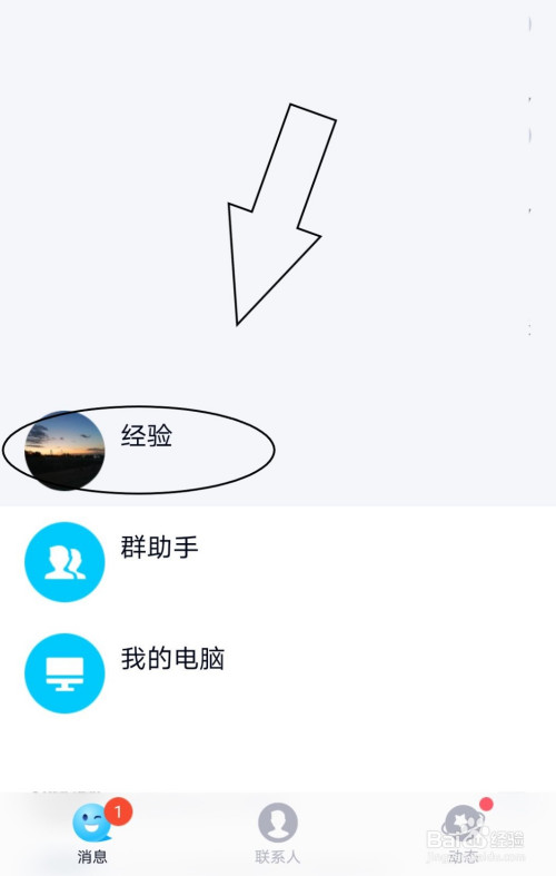 我来分享QQ群聊中怎么进行学习打卡。