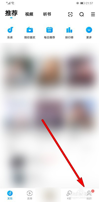 我来教你酷狗音乐内容推荐消息怎么设置关闭。