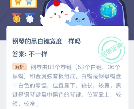 小编教你钢琴的黑白键宽度一样吗。