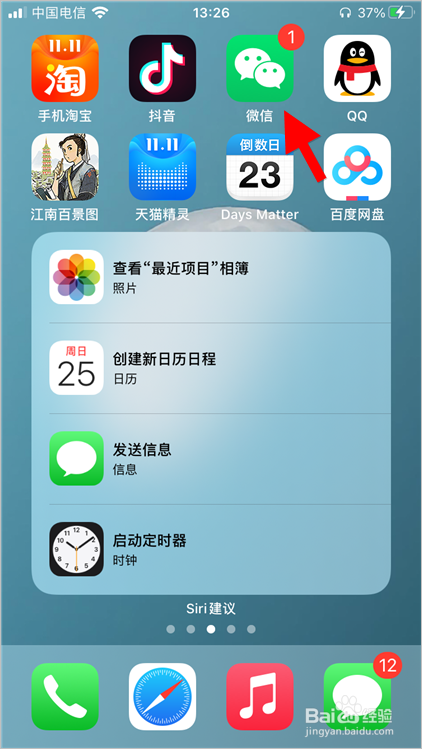 分享微信里的拍一拍如何使用。