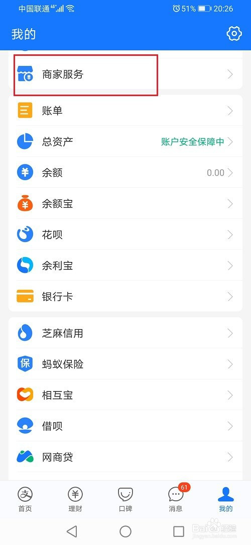 我来分享支付宝花呗分期收款如何开通。