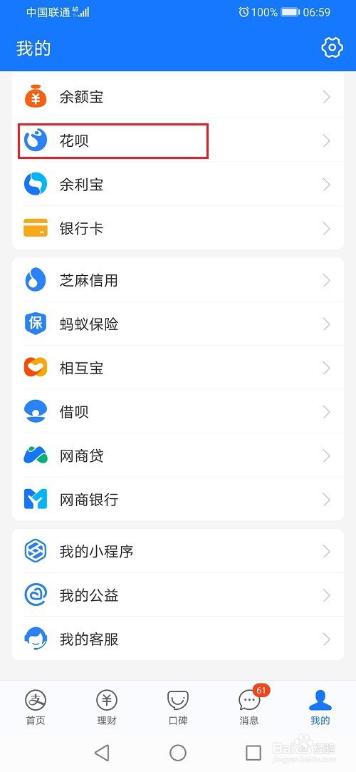教你支付宝如何查看花呗额度劵。
