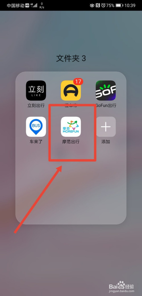 我来教你摩范出行如何添加紧急联系人。