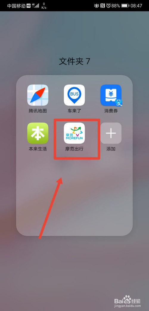 小编分享摩范出行超时后如何自动取消订单。