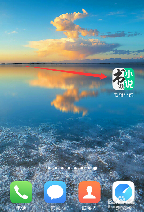 小编教你书旗小说如何开启听书悬浮窗。