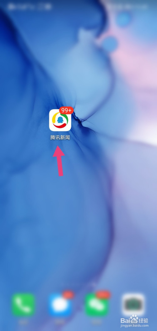 我来教你腾讯新闻如何设置夜间模式。