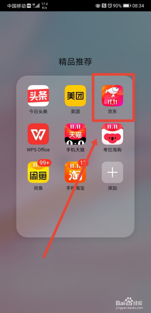 分享京东金条怎么设置自动还款功能。