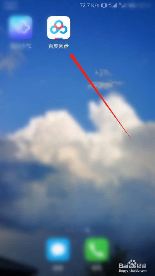 我来分享百度网盘如何关掉流量播放音频。