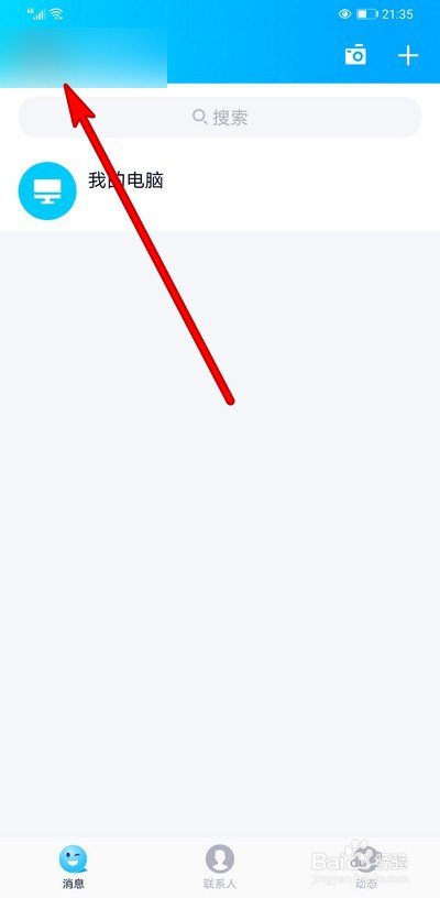 分享QQ空间收藏的动态在哪里查看。