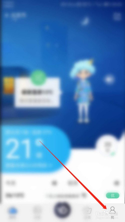 墨迹天气怎么关掉桌面组件活动通知