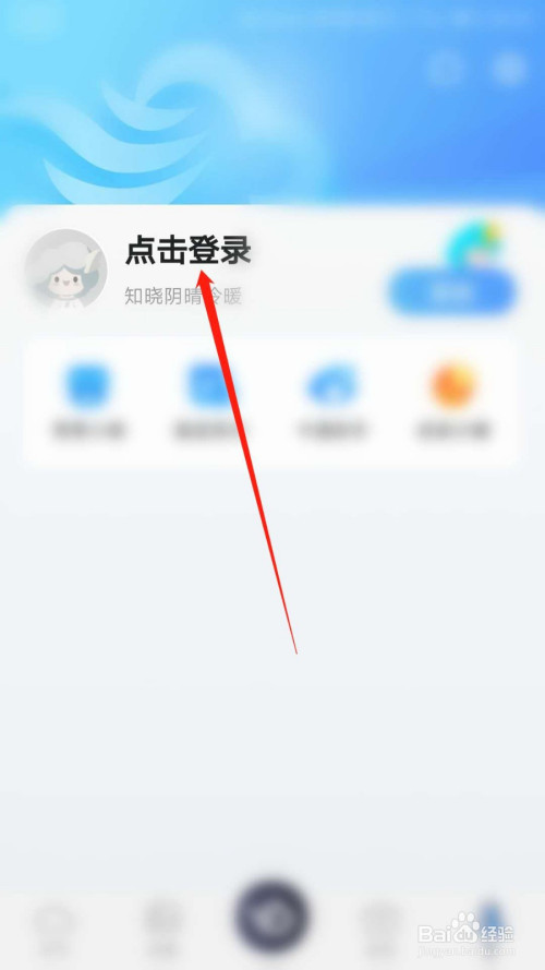 墨迹天气怎么关掉桌面组件活动通知