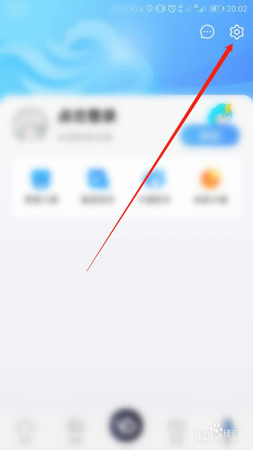 墨迹天气怎么关掉桌面组件活动通知