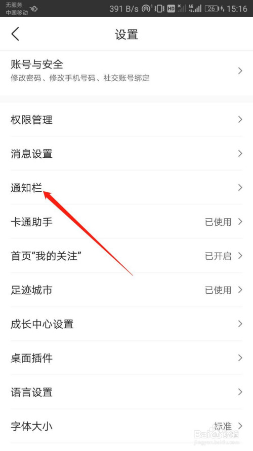 墨迹天气怎么关掉桌面组件活动通知
