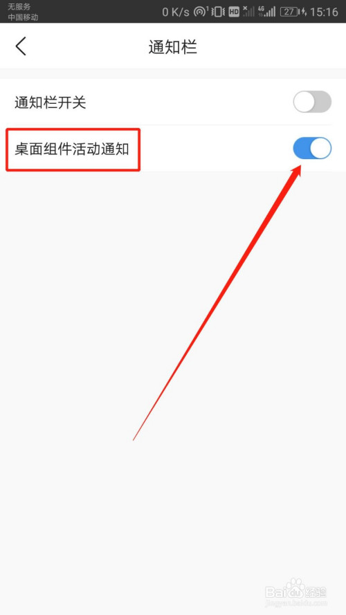 墨迹天气怎么关掉桌面组件活动通知