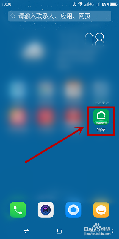 教你怎么关掉链家的关注的问答消息推送。