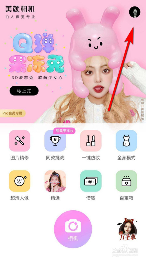 教你美颜相机怎么连接自拍杆。