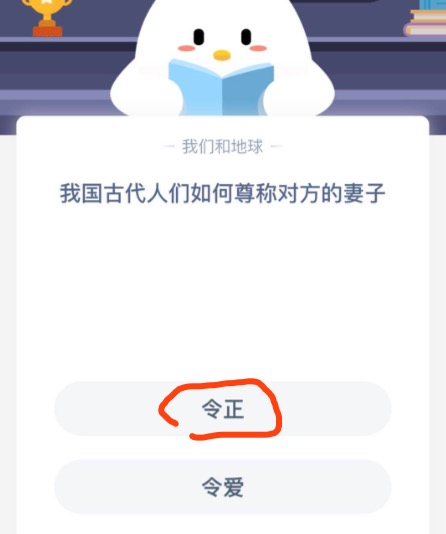 小编分享我国古代人们如何尊称对方的妻子。